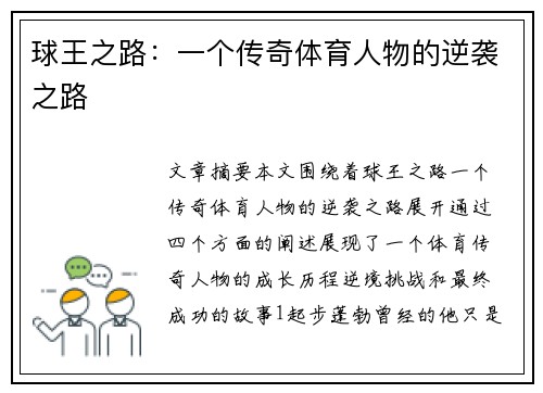 球王之路：一个传奇体育人物的逆袭之路
